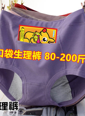 80-200斤中高腰大码口袋裤女士月经期内裤防漏姨妈例假卫生裤