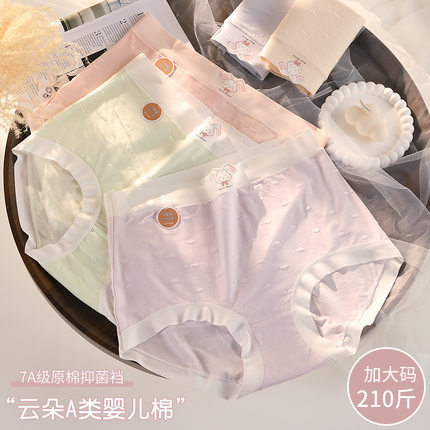 7A级棉质宽松大码女士无痕三角裤a类云朵棉花内裤女高腰胖mm200斤