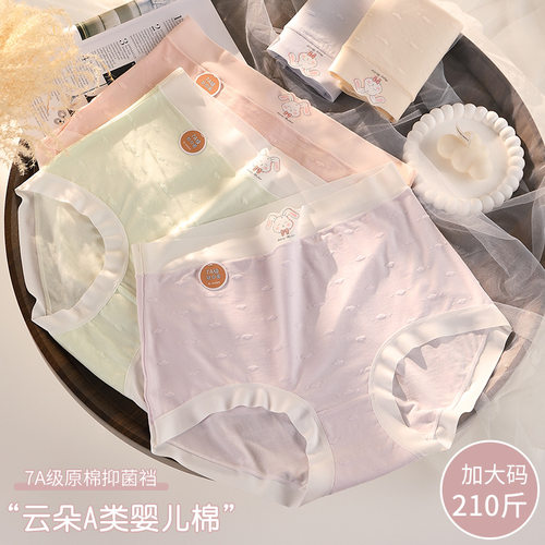 7A级棉质宽松大码女士无痕三角裤a类云朵棉花内裤女高腰胖mm200斤