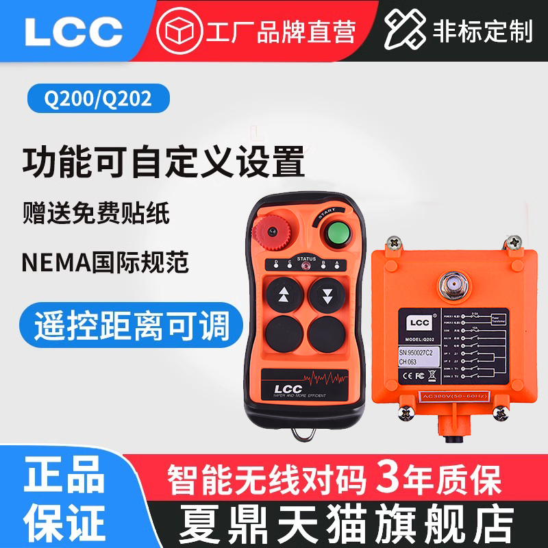 LCC定制款2键行车工业遥控器