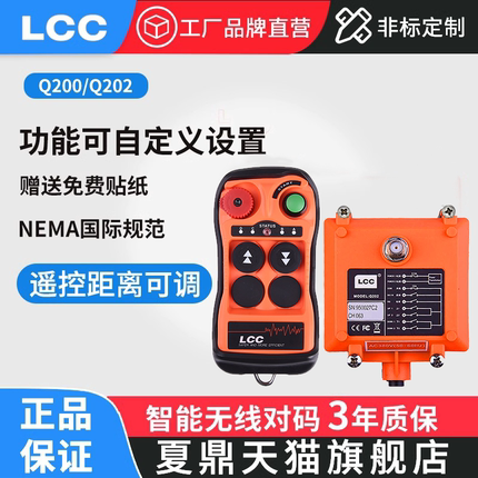 LCC工业无线遥控器夏鼎Q200/Q202行车2键微型电动葫芦起重吊机
