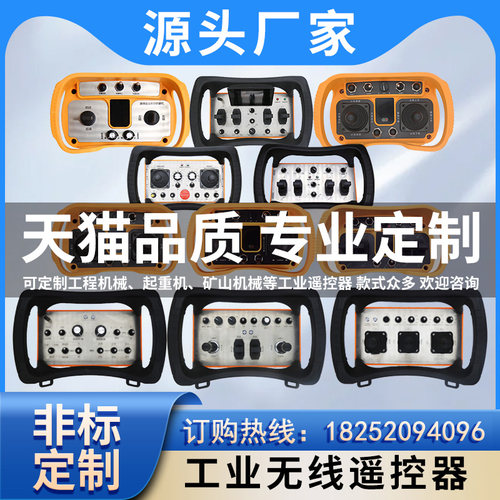 定制工业遥控器485通讯CAN模拟量