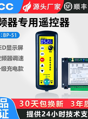 夏鼎LCC变频器专用遥控器无线调速带显示屏模拟量焊接滚轮架BP-51
