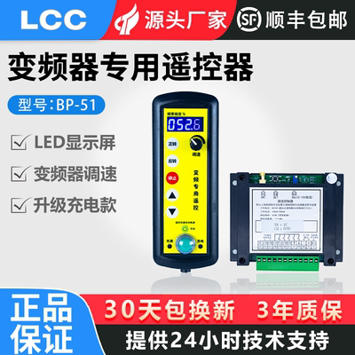 夏鼎LCC变频器专用遥控器无线调速带显示屏模拟量焊接滚轮架BP-51