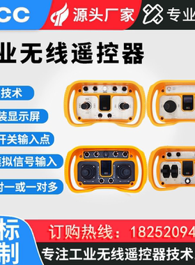 工业定制无线遥控器免费设计方案
