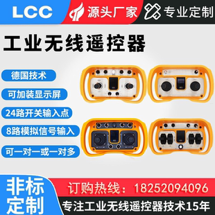 工业定制无线遥控器Q9000摇杆型磨地机钻井机电液比例阀机器人AGV