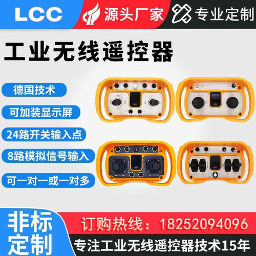 工业定制无线遥控器免费设计方案