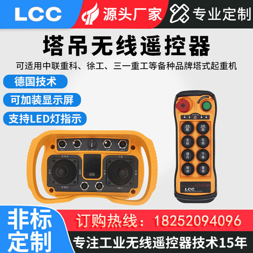夏鼎LCC塔吊遥控器定制摇杆无线比例面板手持控制背带款定制