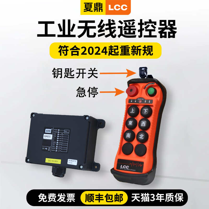 LCC夏鼎行车无线遥控器带钥匙