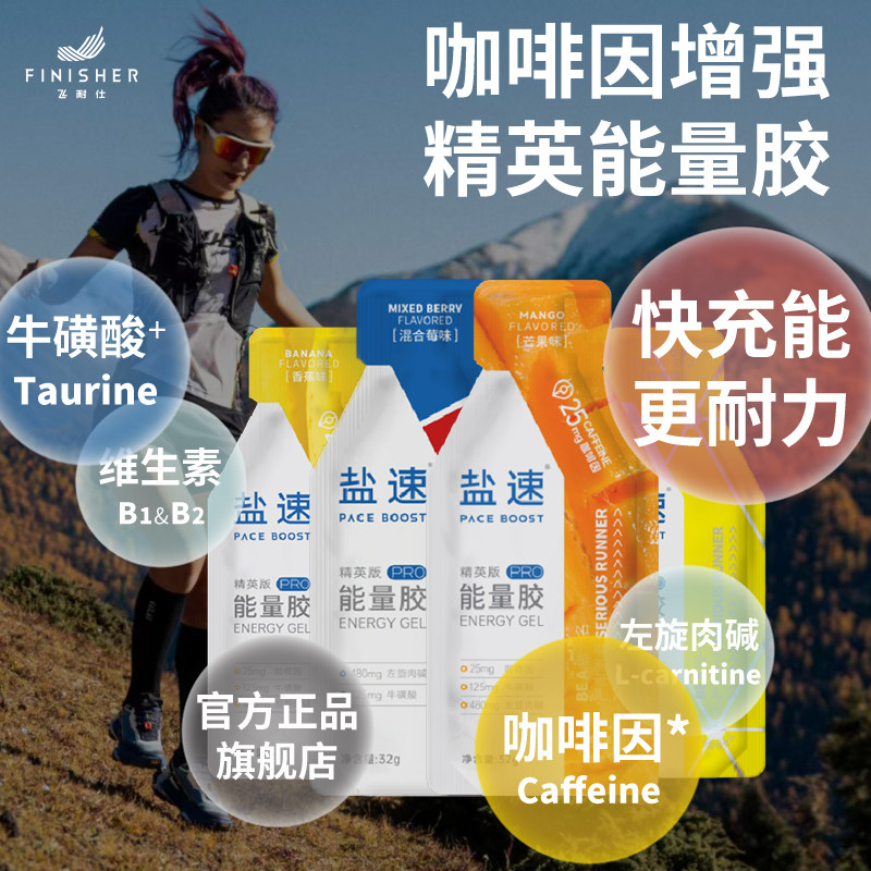 飞耐仕能量胶盐速马拉松补给剂运动耐力骑行越野体育生跑步提耐力