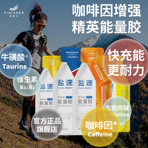 飞耐仕能量胶咖啡因越野跑马拉松