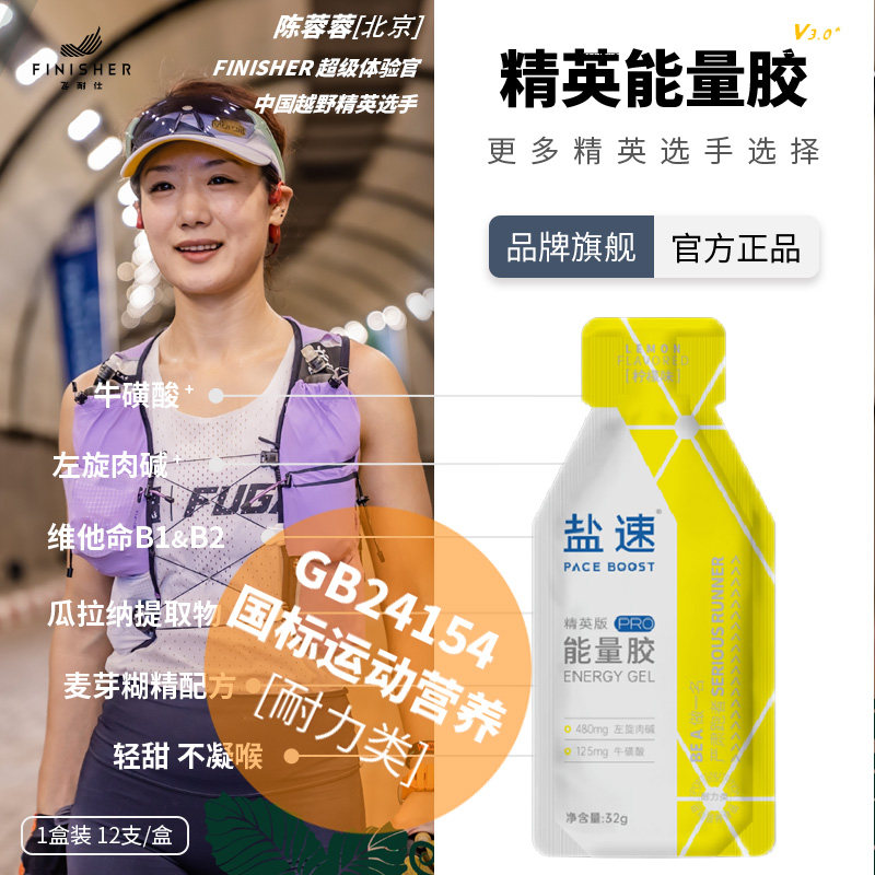 【柠檬味能量胶】飞耐仕盐速补给马拉松越野跑步骑行运动耐力徒步