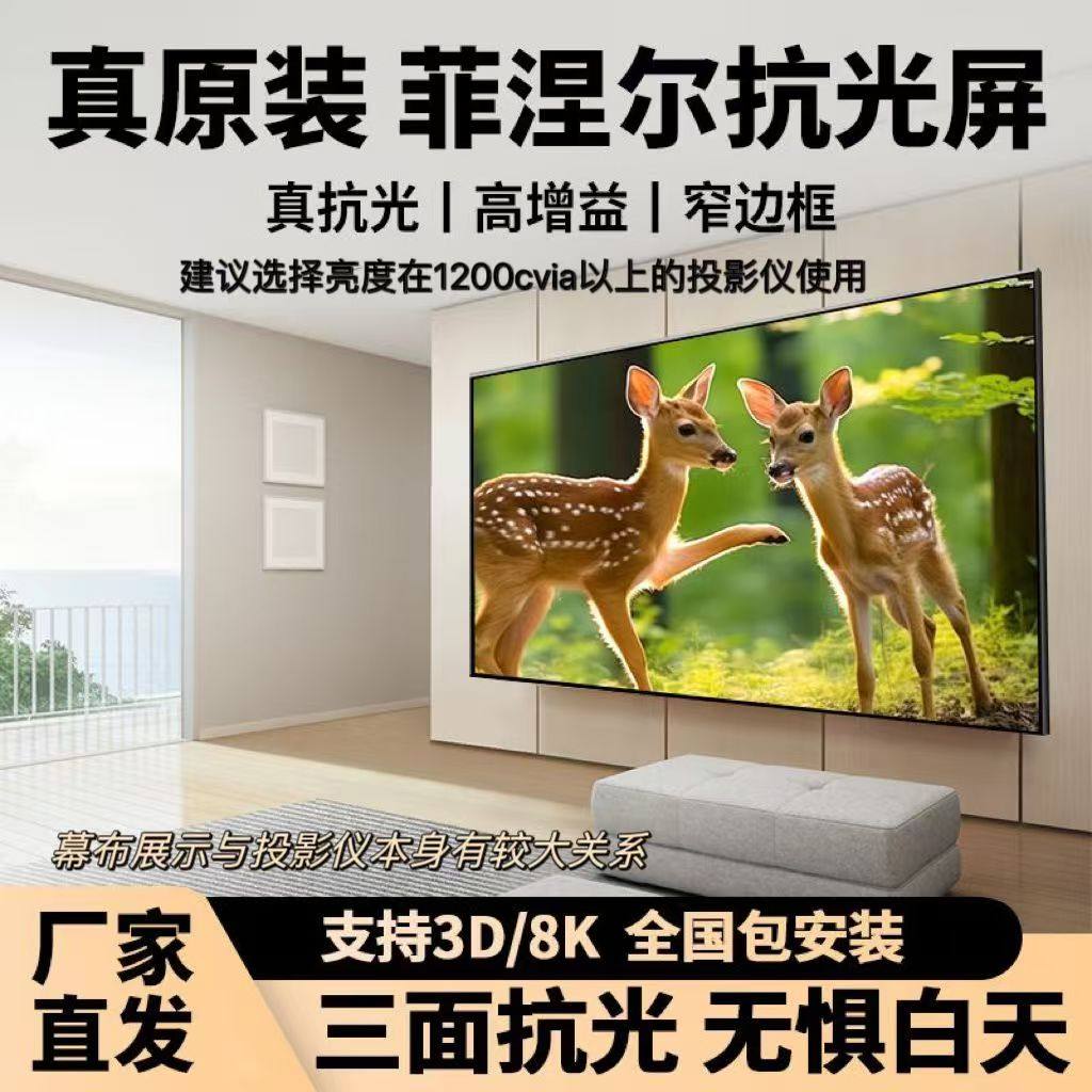 三色激光菲涅尔抗光屏幕硬屏高清4k适用于爱普生坚果极米当贝投影仪100寸高清一体电视超短焦背景布家庭影院