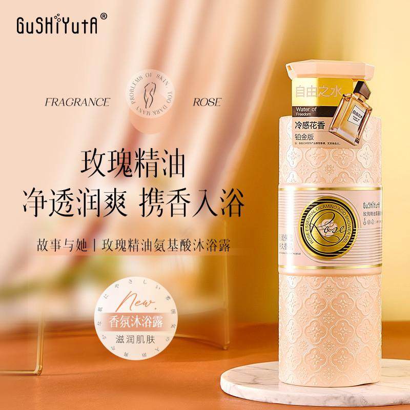 故事与她玫瑰精油氨基酸洗发水/沐浴露/焗油膏柔顺蓬松绵密泡沫,美发护发/假发,洗发水,淘宝优惠券,粉丝福利购,淘宝优惠卷