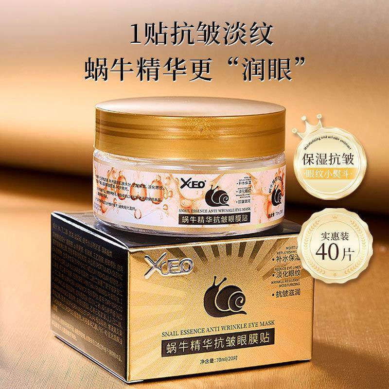 XCEO蜗牛精华抗皱眼膜贴抗皱淡纹提拉紧致眼周淡眼袋眼纹保湿眼霜,美容护肤/美体/精油,眼膜,淘宝优惠券,粉丝福利购,淘宝优惠卷
