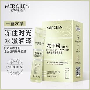梦希蓝水光透亮冻干粉睡眠面膜保湿涂抹式面膜懒人免洗冻膜