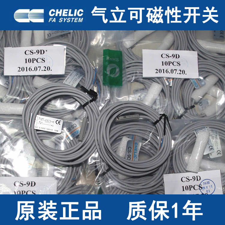 CHELIC气缸专用感应器磁性开关