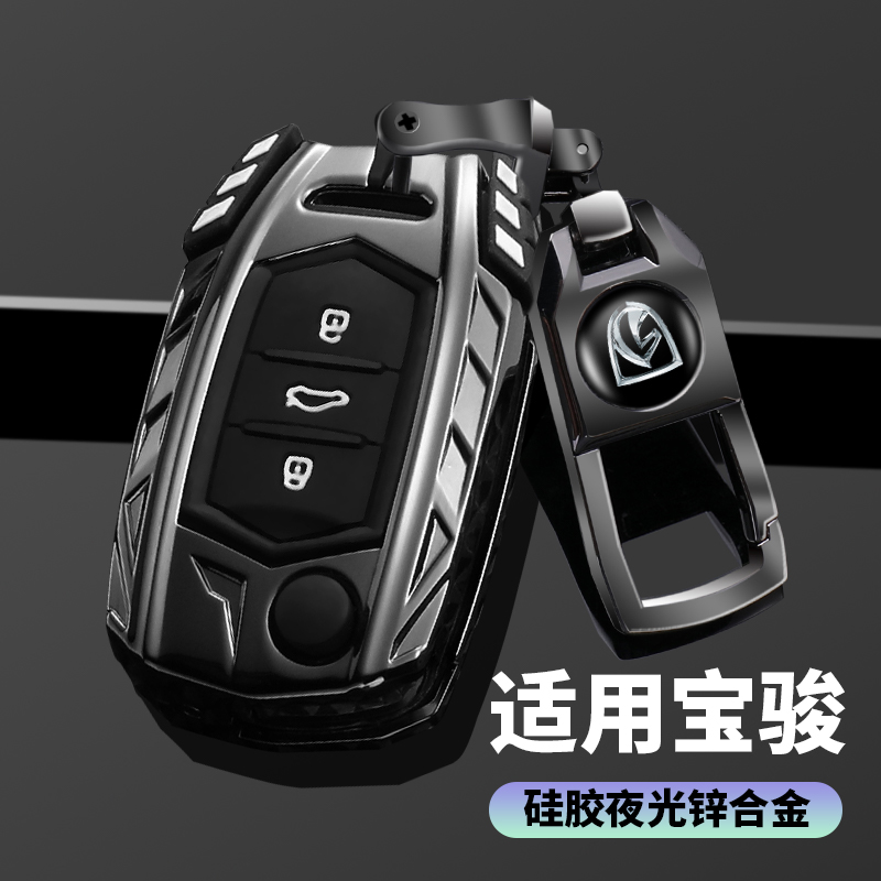 合金硅胶宝骏系列钥匙套高级感