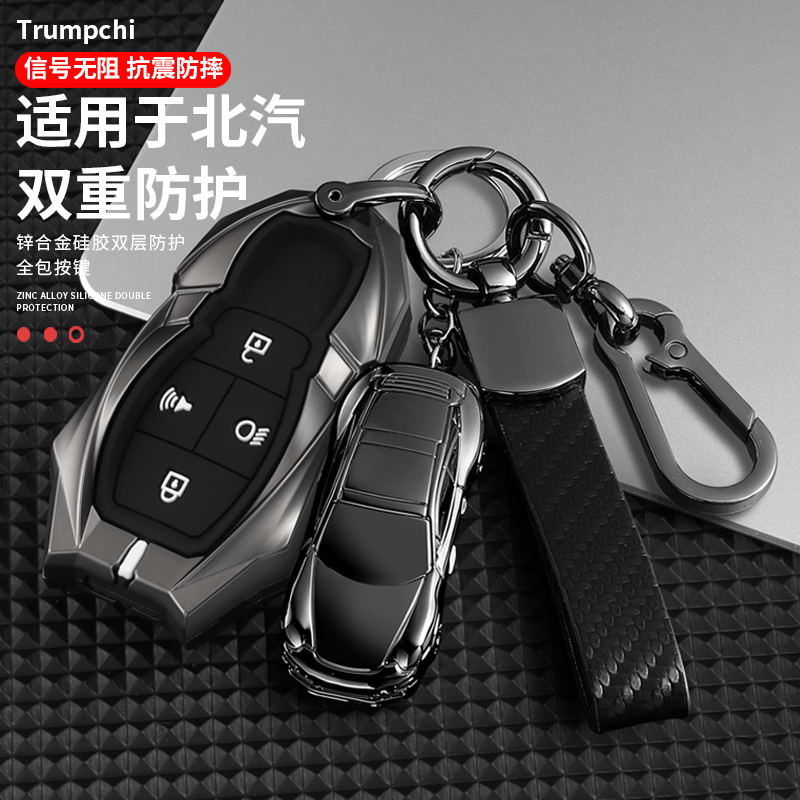 北京x7钥匙套高档个性炫酷机甲