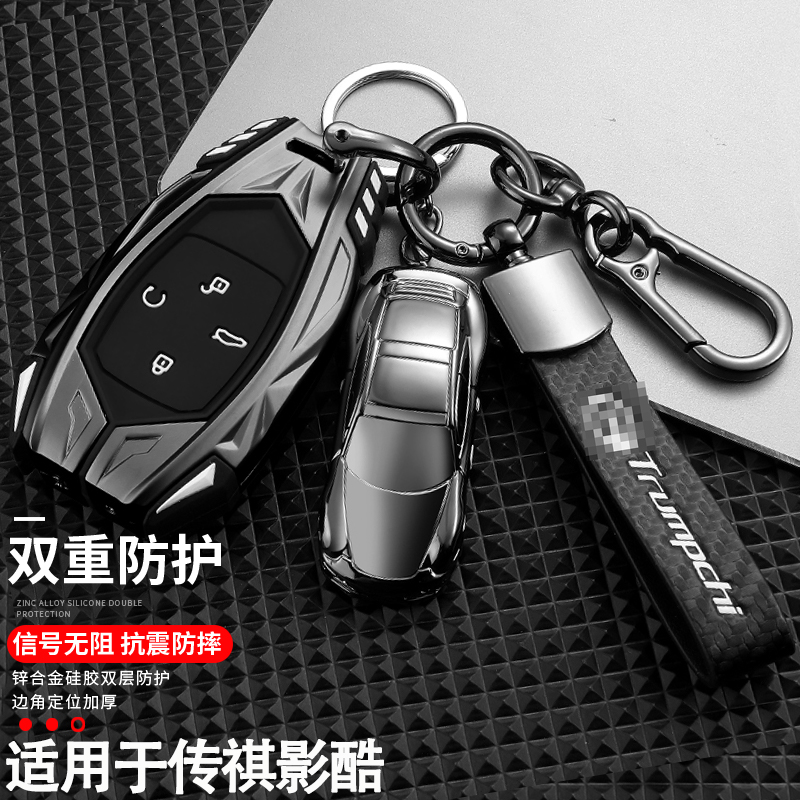 传祺影酷钥匙套高档个性金属全包