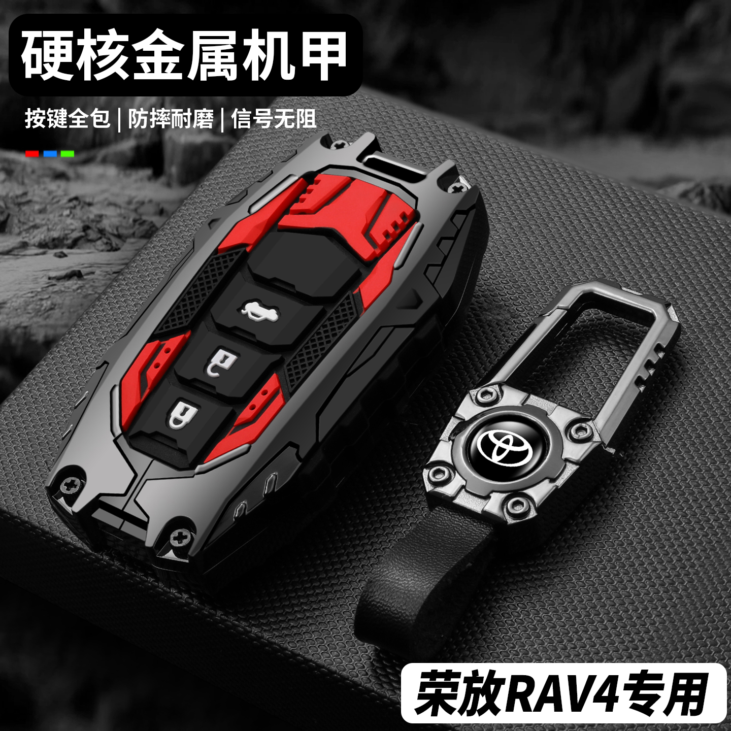 【硬核重装机甲】汉兰达钥匙套