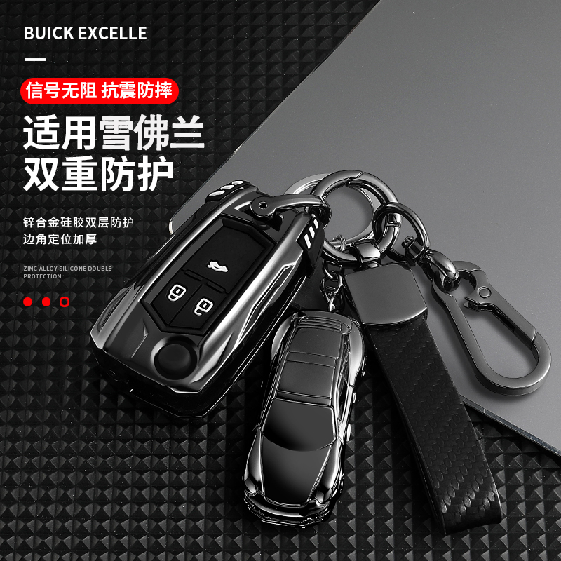 雪佛兰钥匙套炫酷金属个性机甲