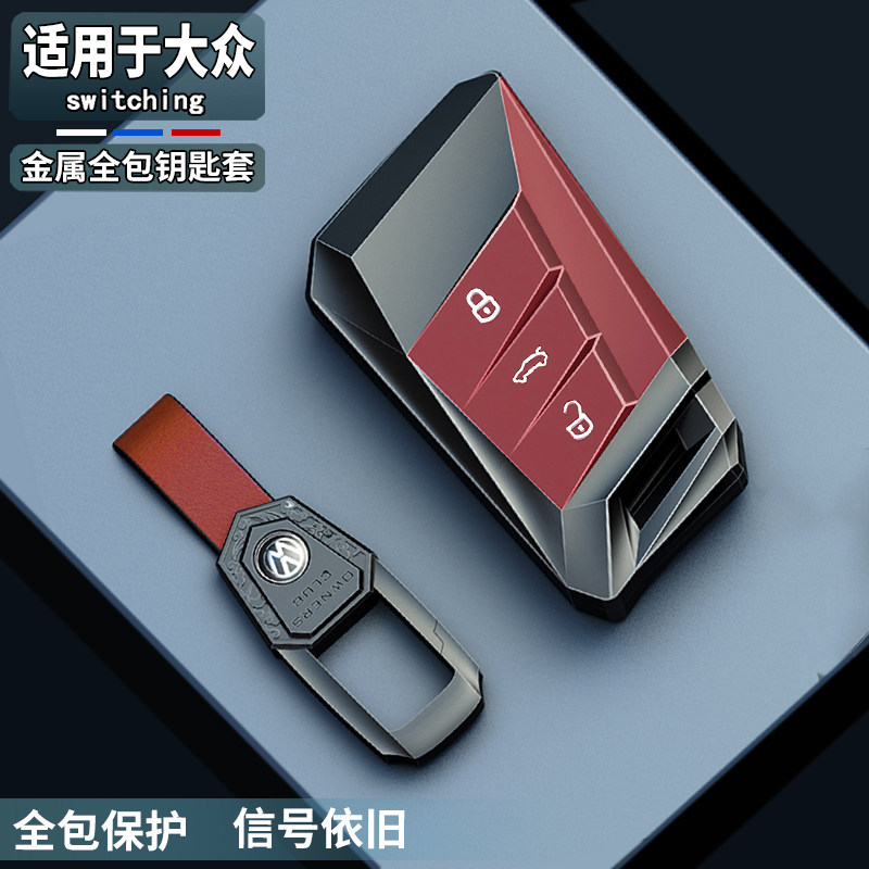 大众帕萨特钥匙套专用2026新款迈腾b8/b9/cc帕萨特pro汽车壳包扣