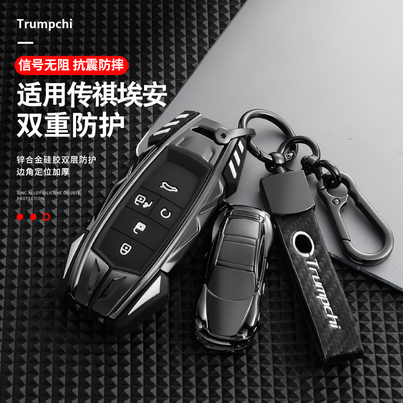 时尚个性炫酷机甲传祺埃安钥匙套