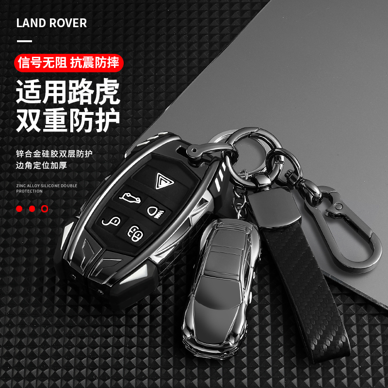 【炫酷机甲】路虎钥匙套