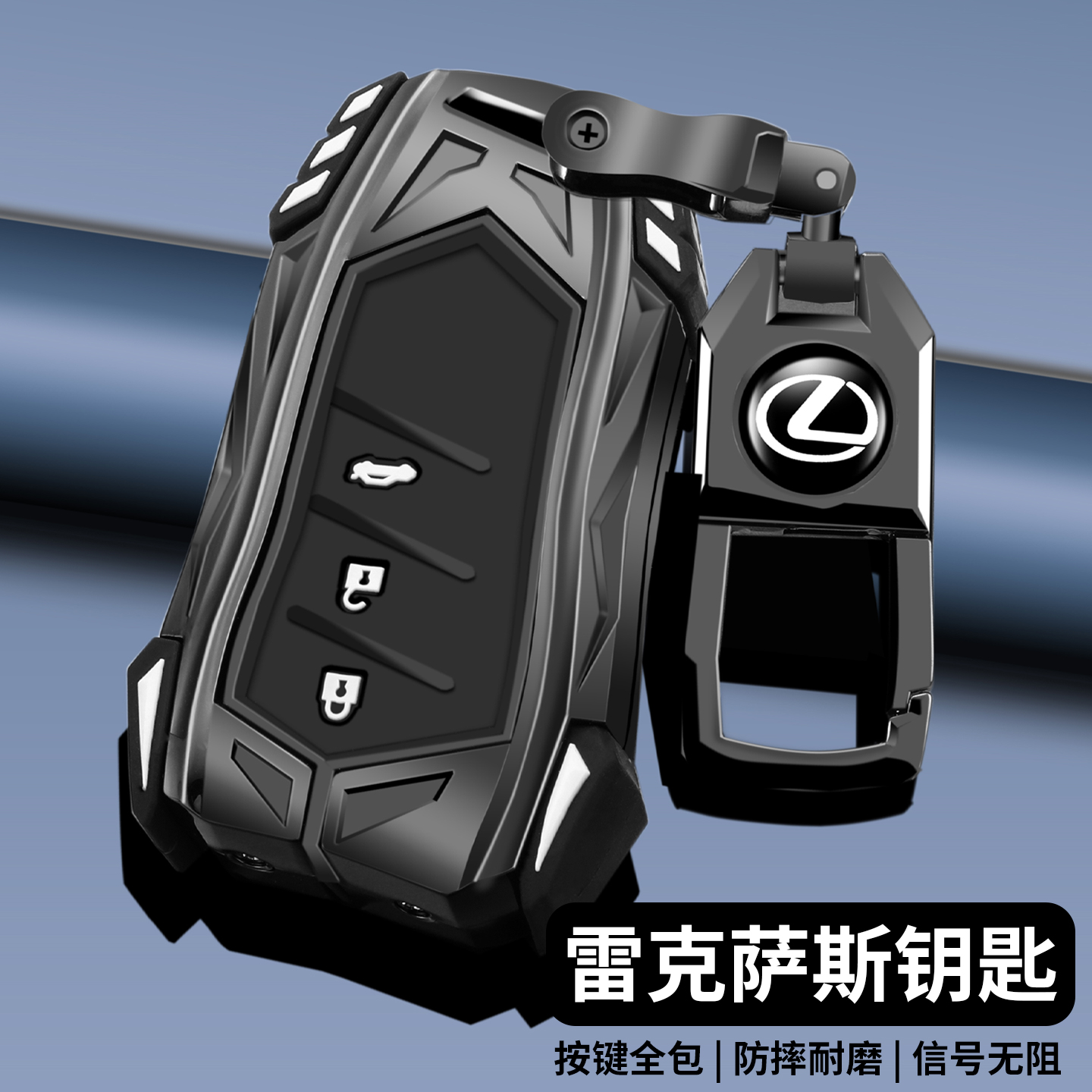 【硬核合金机甲】雷克萨斯钥匙套