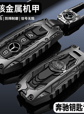 奔驰e300l钥匙套c260l高档a200l新glc专用gle350车glb220男gla壳