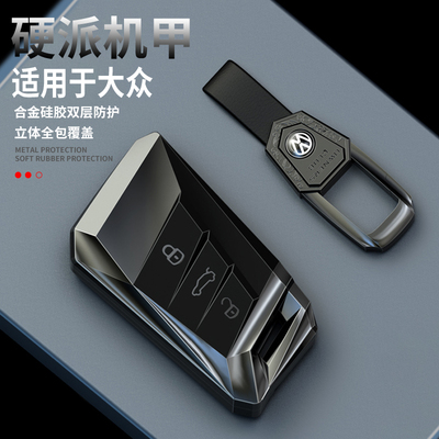 硬派机甲大众系列钥匙套高级感