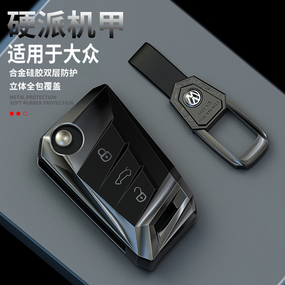 硬派机甲大众系列钥匙套高级感