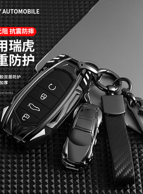 奇瑞艾瑞泽8钥匙套瑞虎8pro车9/8/7plus探索06风云A8壳包扣2024款