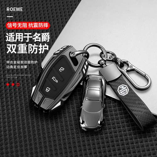 高颜值！名爵专用汽车钥匙保护套