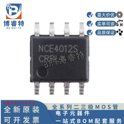 NCE4012SN沟道新洁能MOS管现货
