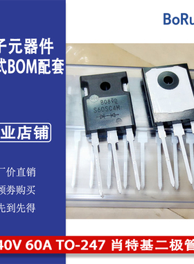 新电元 S60SC4M S60SC4MT 40V 60A TO-247 肖特基二极管 质量稳定