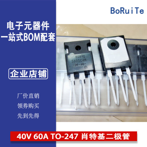 新电元 S60SC4M S60SC4MT 40V 60A TO-247 肖特基二极管 质量稳定