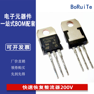 STTH2002CT 快速恢复整流器200V 全新原装 TO220 电子一站式配单