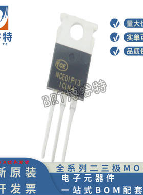 原装正品 NCE01P13 TO220 NCE新洁能 场效应管P 100V 13A 170MR