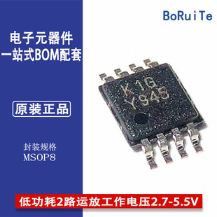 MSOP8 5.5V 工作电压2.7 TSV522 低功耗2路运放 TSV522IST