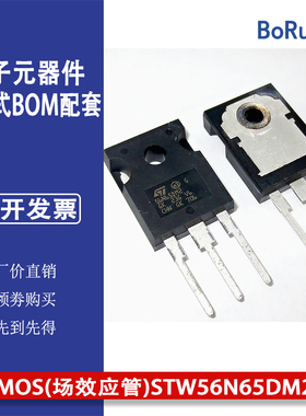 STW56N65DM2 主营ST意法半导体 电源驱动IC电子MOS(场效应管)
