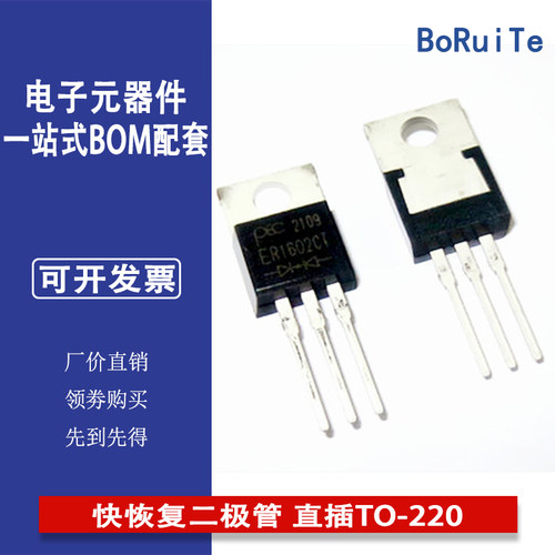全新原装 ER1602CT ER1602 快恢复二极管 直插TO-220
