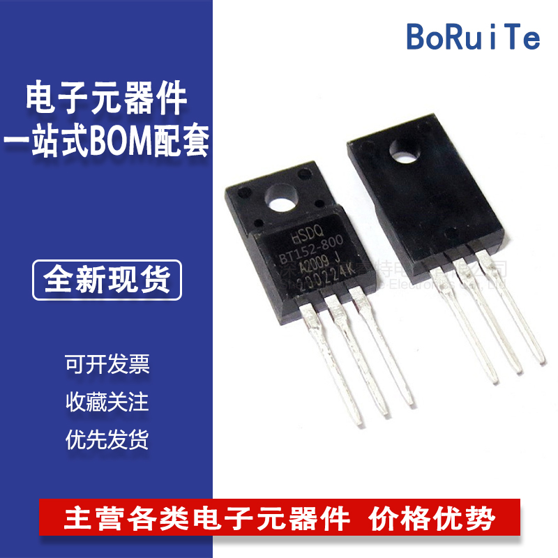 黄山电器 BT152-800 800V 12A TO-220F塑封 单向可控硅 HSDQ