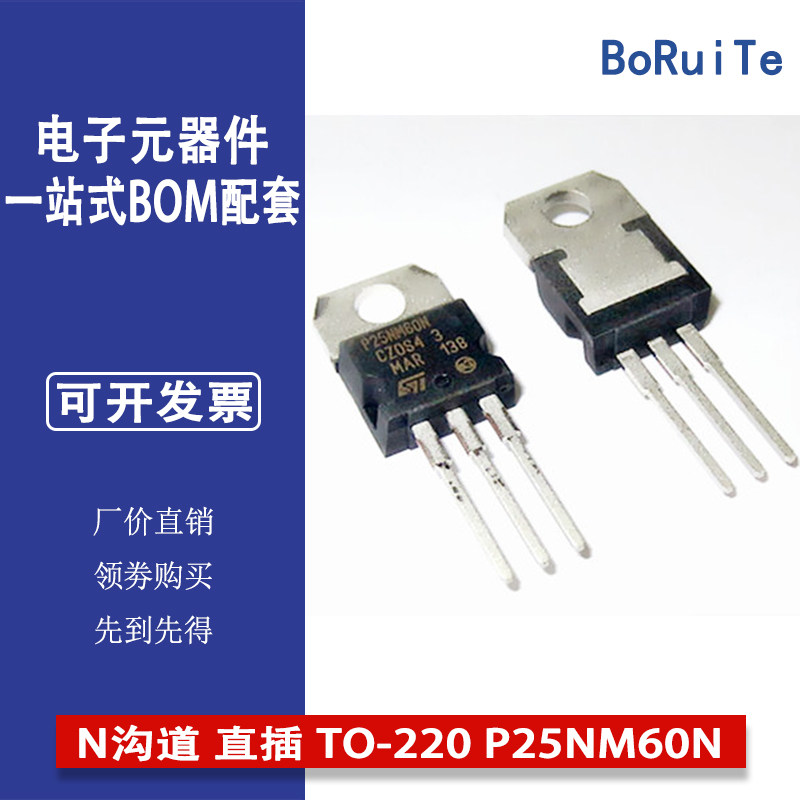 STP25NM60N MOS场效应管 N沟道 直插 TO-220 P25NM60N 全新原装