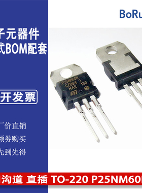 STP25NM60N MOS场效应管 N沟道 直插 TO-220 P25NM60N 全新原装