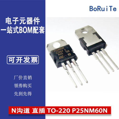 STP25NM60N MOS场效应管 N沟道 直插 TO-220 P25NM60N 全新原装