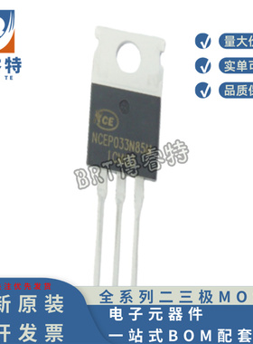 原装正品 NCEP033N85M TO-220 NCE新洁能场效应管N 85V160A 3.1MR