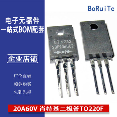 SBF2060CT 全新原装 20A60V 肖特基二极管TO220F