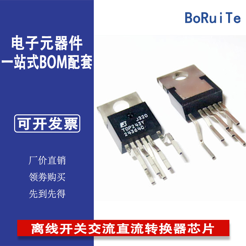TOP243YN 直插TO-220-7 离线开关交流直流转换器芯片 POWER原装
